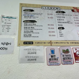도화리도토리밥상 리뷰 사진