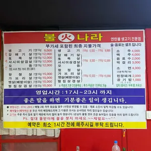 불나라 리뷰 사진