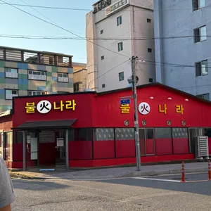 불나라 리뷰 사진