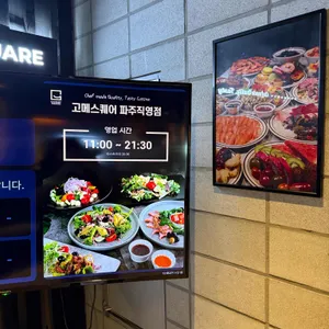 고메스퀘어 리뷰 사진
