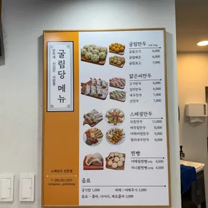 굴림당 리뷰 사진