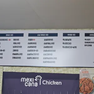 멕시카나치킨 리뷰 사진