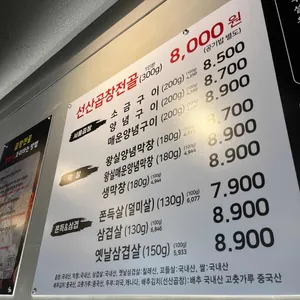 맛나지예선산곱창&쫀득구이 리뷰 사진