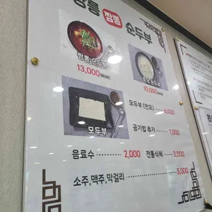 강릉짬뽕순두부 리뷰 사진