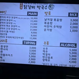 항아리닭갈비막국수 리뷰 사진
