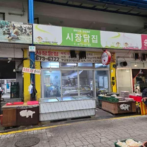 시장닭집 사진 1