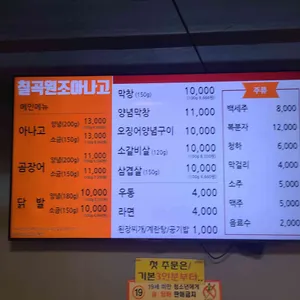 칠곡원조아나고곰장어 리뷰 사진
