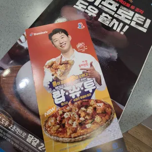 도미노피자 리뷰 사진