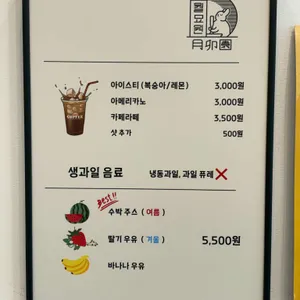 월묘원 수제 생과일 모찌 리뷰 사진