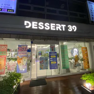 디저트39 사진 1