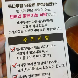 통나무집닭갈비 리뷰 사진