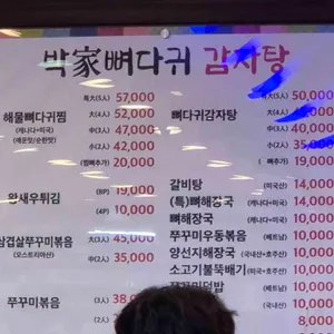 박가뼈다귀감자탕 리뷰 사진