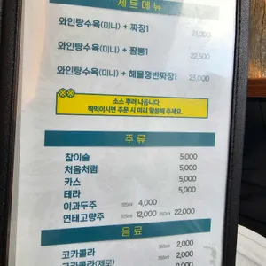 제이포차이나 리뷰 사진