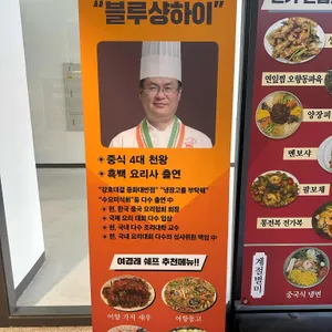 블루샹하이 리뷰 사진