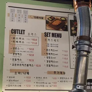 다돈식당 리뷰 사진