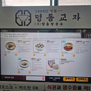 명동교자 리뷰 사진