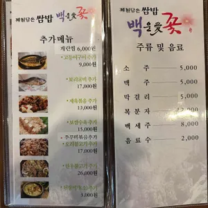 백운애꽃 리뷰 사진