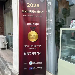 달쏭쿠키제작소 리뷰 사진
