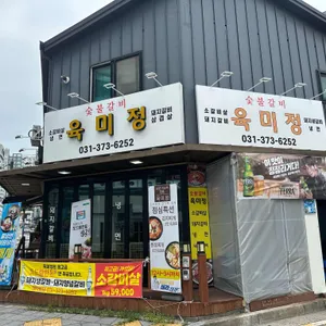 육미정 리뷰 사진