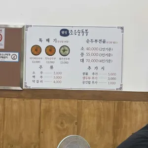 조은순두부 리뷰 사진