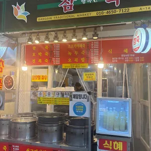 참행복한죽 리뷰 사진