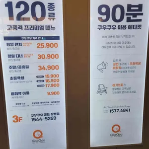 쿠우쿠우 리뷰 사진