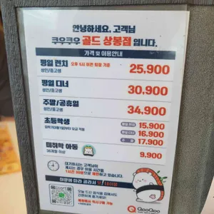 쿠우쿠우 리뷰 사진