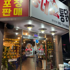 동네통닭 리뷰 사진
