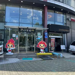 군산오징어 리뷰 사진