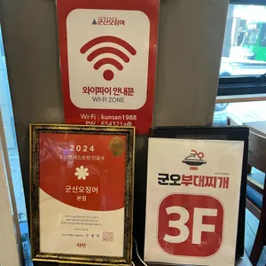 군산오징어 리뷰 사진