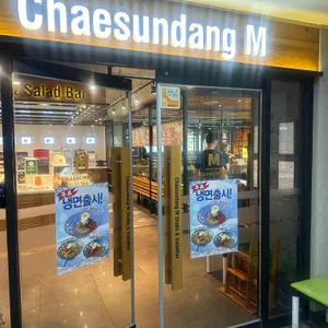 채선당 리뷰 사진