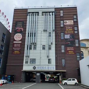 외식명가 리뷰 사진