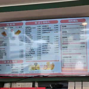 신전떡볶이 리뷰 사진