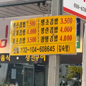 참맛김밥 리뷰 사진