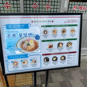 온복비빔국수 리뷰 사진