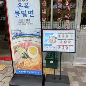 온복비빔국수 리뷰 사진