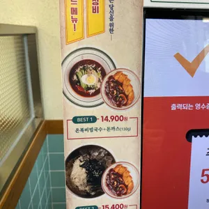 온복비빔국수 리뷰 사진