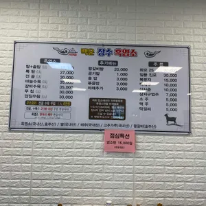 백운장수흑염소 리뷰 사진