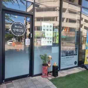 방배김밥 사진 1