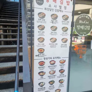 방배김밥 리뷰 사진