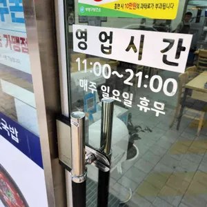 나진국밥 리뷰 사진