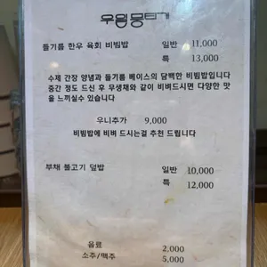 우일뭉티기 리뷰 사진