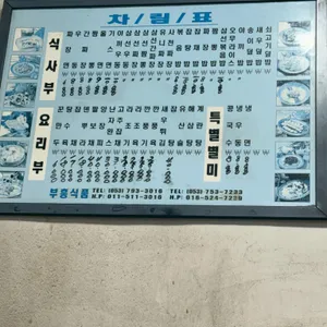 대덕반점 리뷰 사진