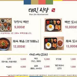 대진식당 리뷰 사진