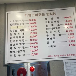 키위스파랜드 식당 리뷰 사진