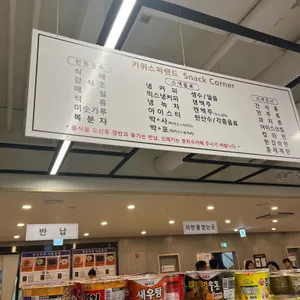 키위스파랜드 식당 리뷰 사진