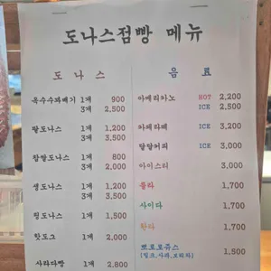 도나스점빵 리뷰 사진