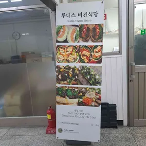 루디스비건 리뷰 사진
