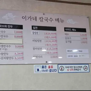 이가네칼국수 리뷰 사진