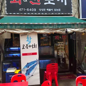회전포차 대표 사진